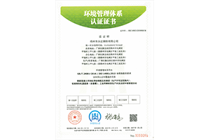 环境管理体系认证证书