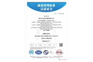 质量管理体系认证证书