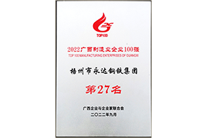 2022广西制造业企业100强