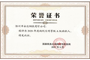 纳税信用等级A级纳税人