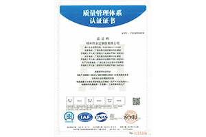 质量管理体系认证证书